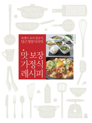 맛 보장 가정식 레시피(욕쟁이 요리 블로거, 당근정말시러의)