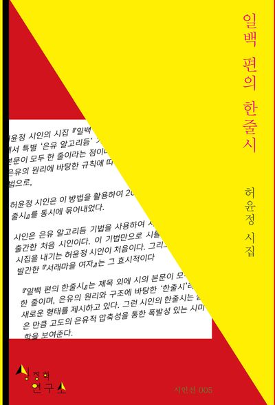 일백 편의 한줄시