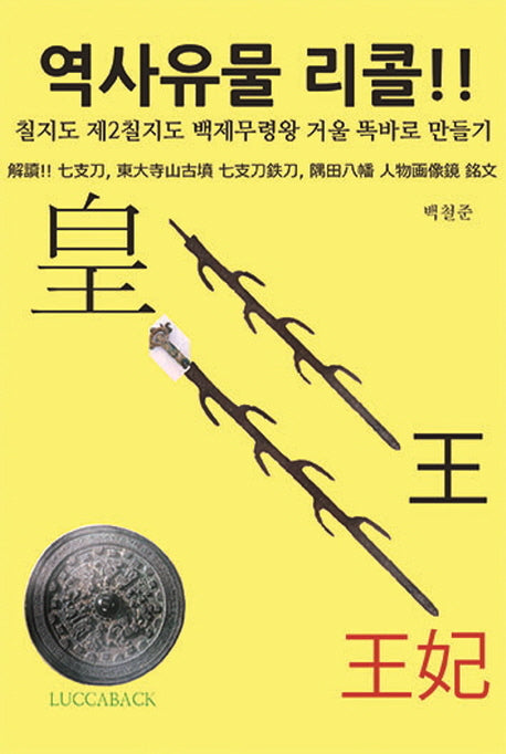 역사유물 리콜!!