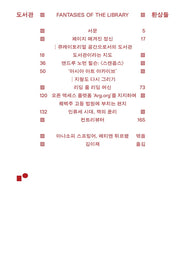 도서관 환상들