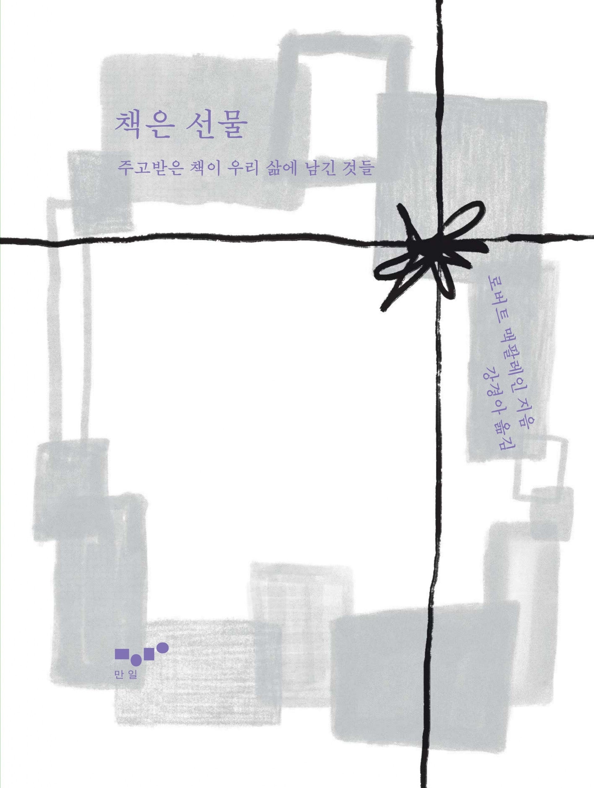 책은 선물