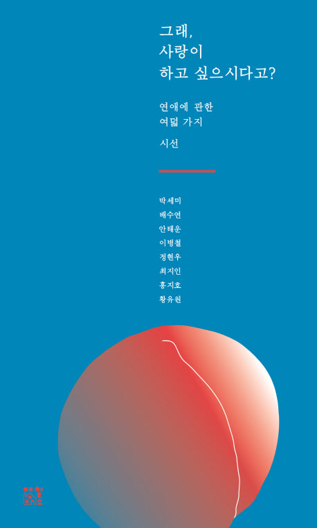 그래, 사랑이 하고 싶으시다고?