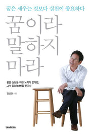 꿈이라 말하지 마라