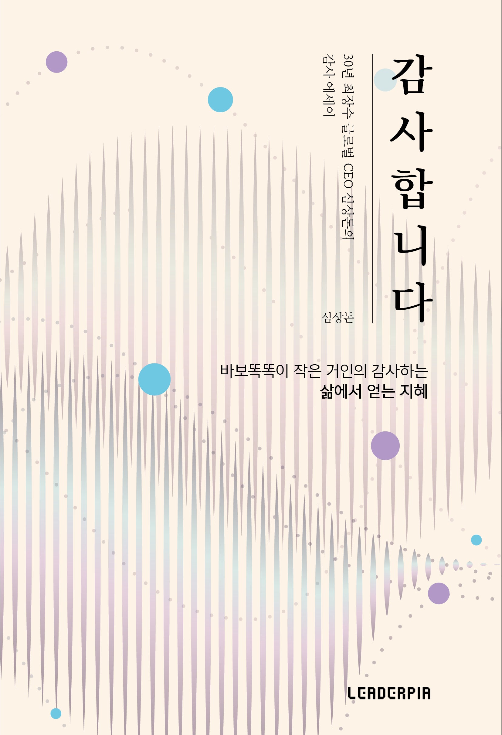 감사합니다