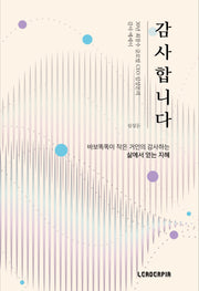 감사합니다