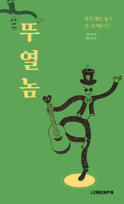 뚜열놈