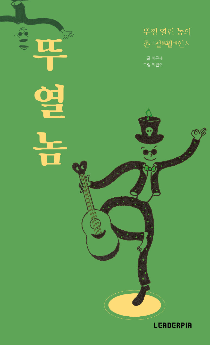 뚜열놈