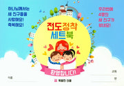 전도정착세트북 (전2권)