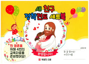 새 친구 정착전도 세트북