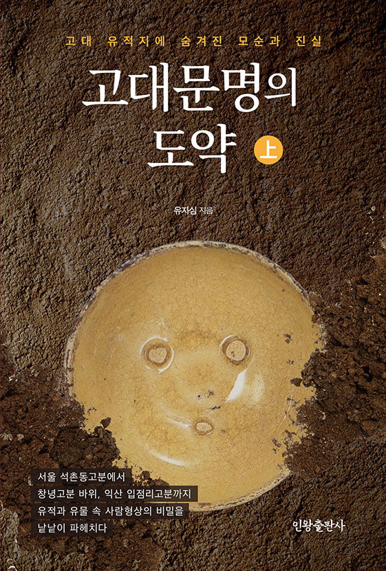 고대문명의 도약(상)