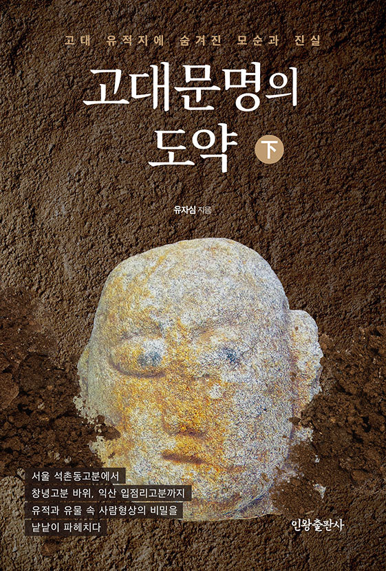 고대문명의 도약(하)