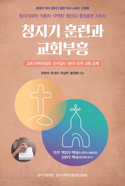 청지기 훈련과 교회부흥