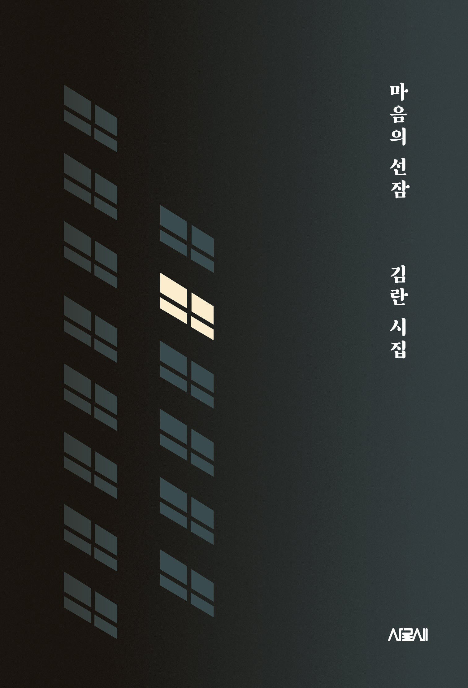마음의 선잠