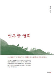 행복할 권리