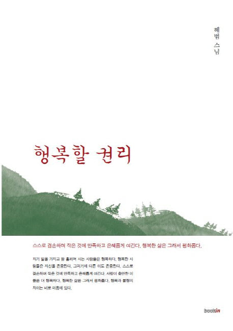 행복할 권리