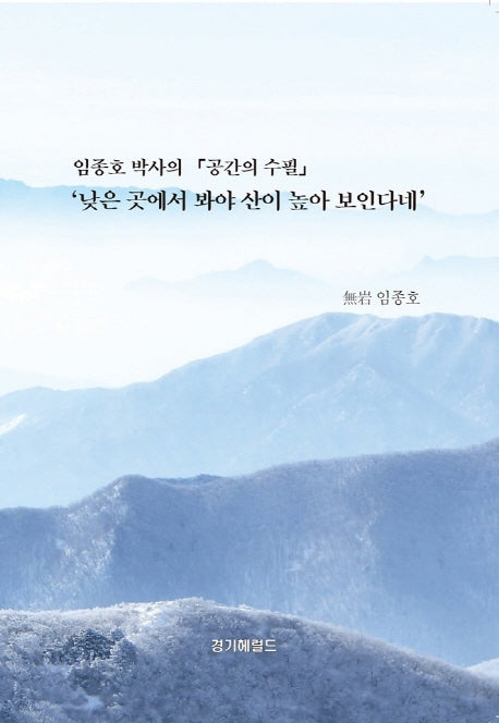 임종호 박사의 공간의 수필(양장본 HardCover)