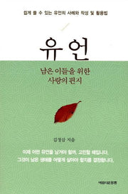 유언
