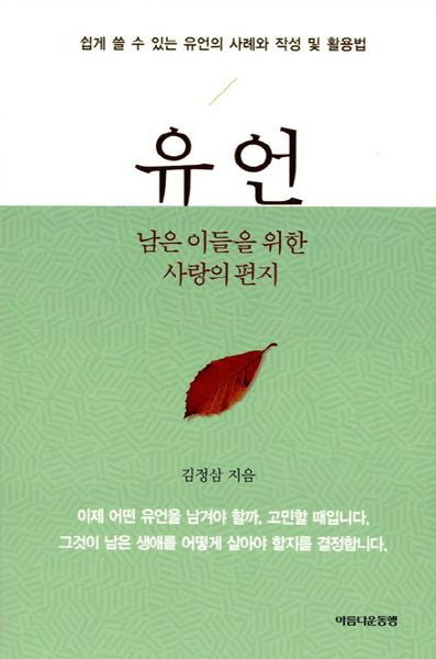 유언