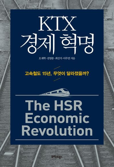 KTX 경제 혁명(양장본 Hardcover)