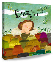 토기장이(양장본 HardCover)