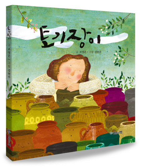 토기장이(양장본 HardCover)