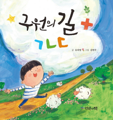 구원의 길 ㄱㄴㄷ(양장본 HardCover)