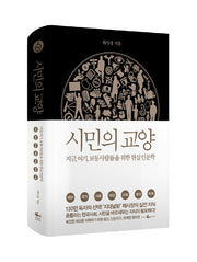 시민의 교양