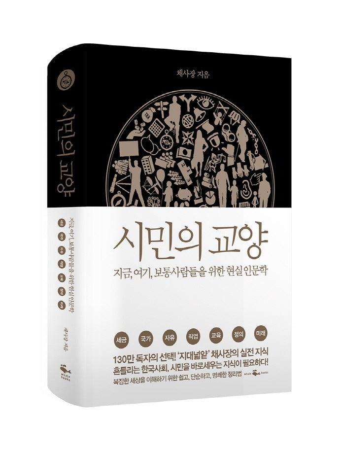 시민의 교양