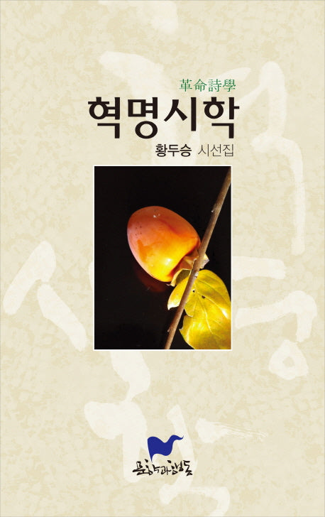 혁명시학