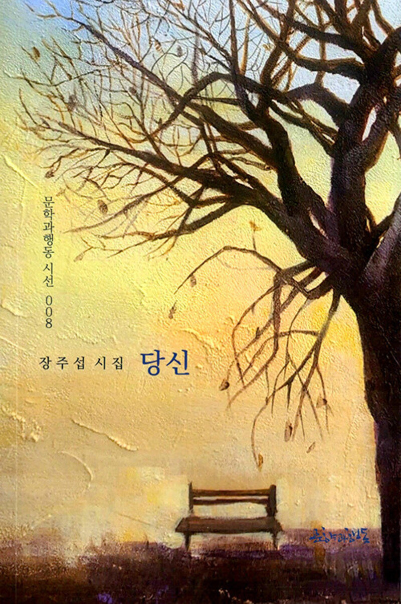 당신
