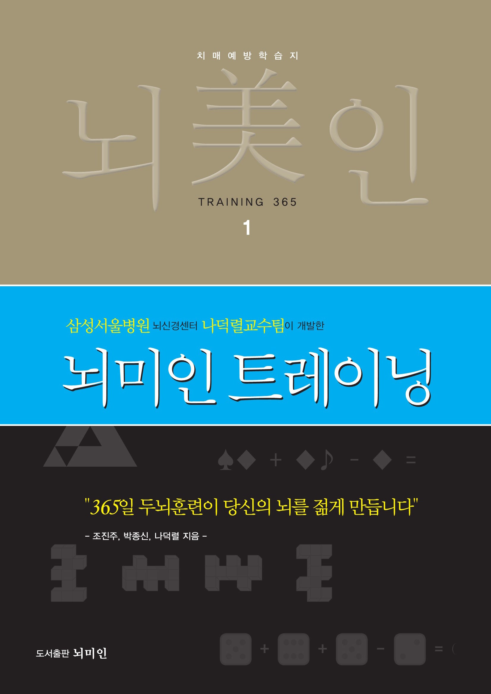 뇌미인 트레이닝