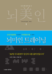 뇌미인 트레이닝