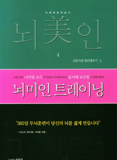뇌미인 트레이닝 4