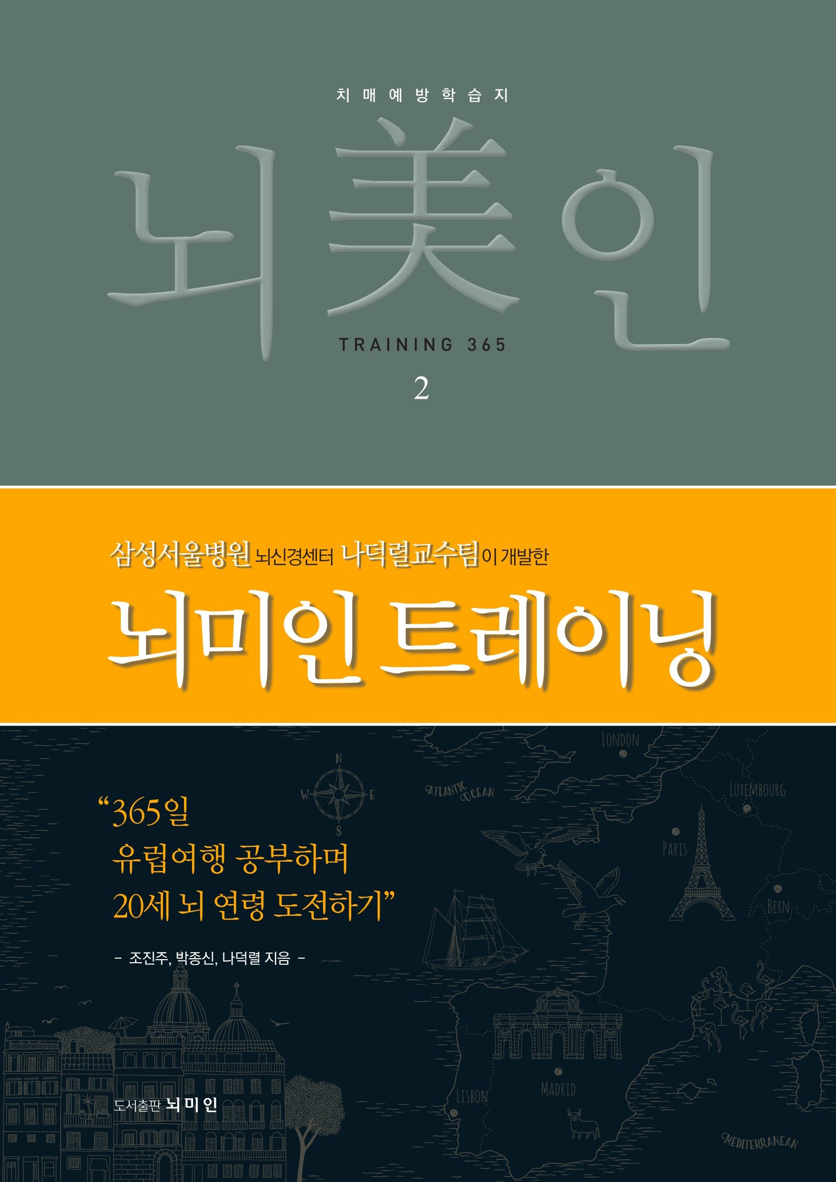 뇌미인 트레이닝 2