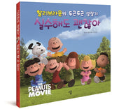실수해도 괜찮아 & 뭐든지 할 수있어(양장본 Hardcover)