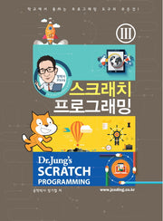 스크래치 프로그래밍 3(정박사 코딩교실)