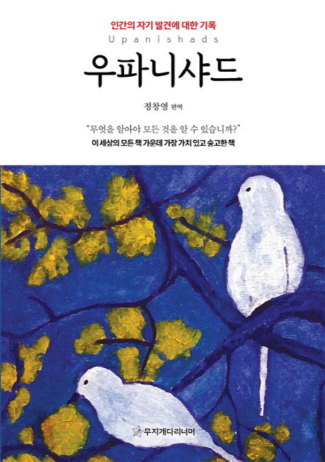 우파니샤드
