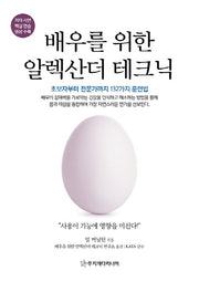 배우를 위한 알렉산더 테크닉