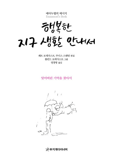 행복한 지구 생활 안내서
