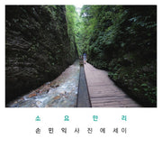 소요만리