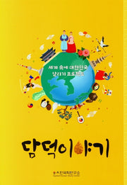 담덕이야기