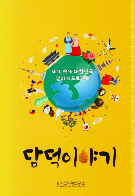 담덕이야기