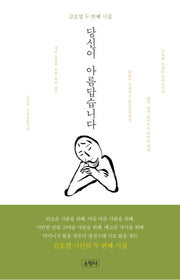 당신이 아름답습니다