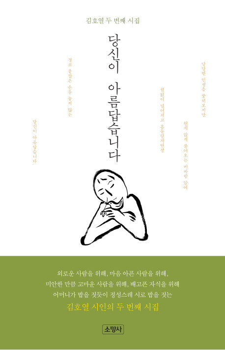 당신이 아름답습니다