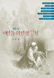 여인들의 인생반전(성경 속)
