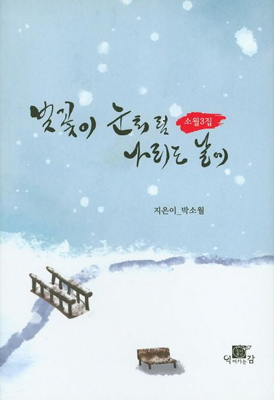 벚꽃이 눈처럼 나리는 날에