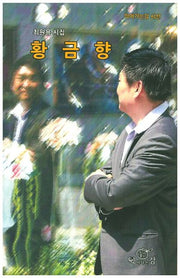 황금향(익어가는감 시선)