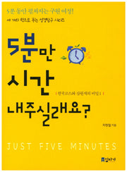 5분만 시간 내주실래요?(세 개의 원으로 푸는 성경탐구 시리즈)