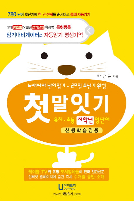 첫말잇기: 유치 초등 저학년 영단어(선행학습겸용)