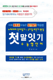 첫말잇기: 수능 영단어